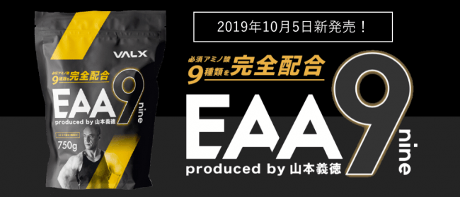 最強バルクアップサプリ『EAA9』が『飲みやすいと思うEAAサプリメント 