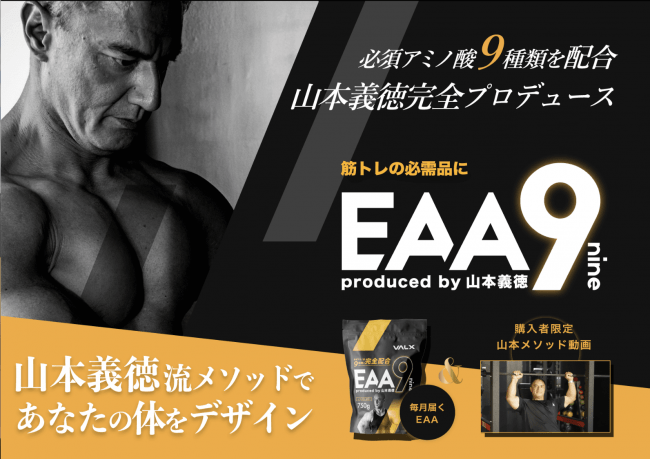 Eaa9の定期購入者は全員無料 筋肉博士山本義徳氏のオンライン筋トレレッスン配信開始 株式会社レバレッジのプレスリリース