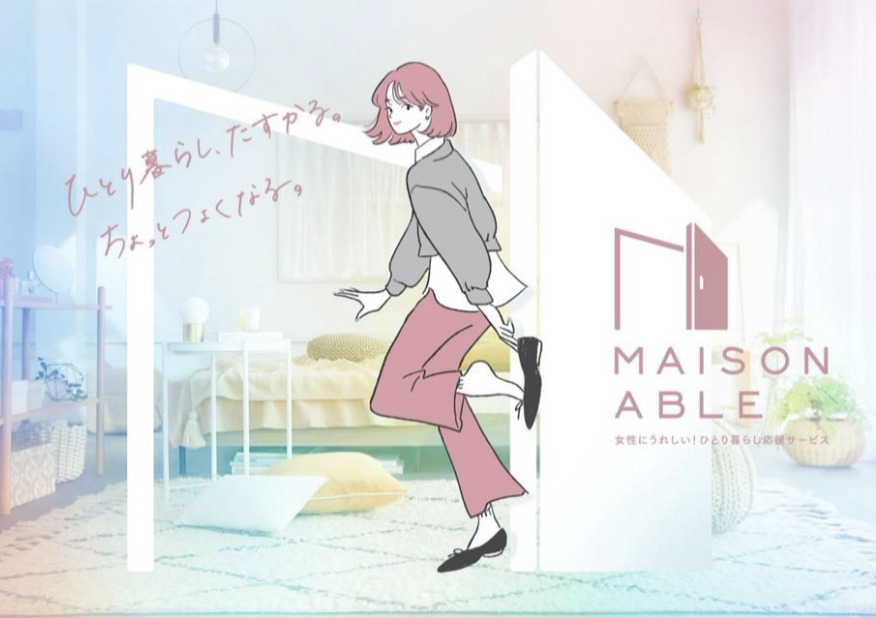 物置きシェアリングサービス「モノオク」、ひとり暮らし女性応援ブランド『MAISON ABLE（メゾンエイブル）』のパートナー企業として女性のひとり暮らしをサポート