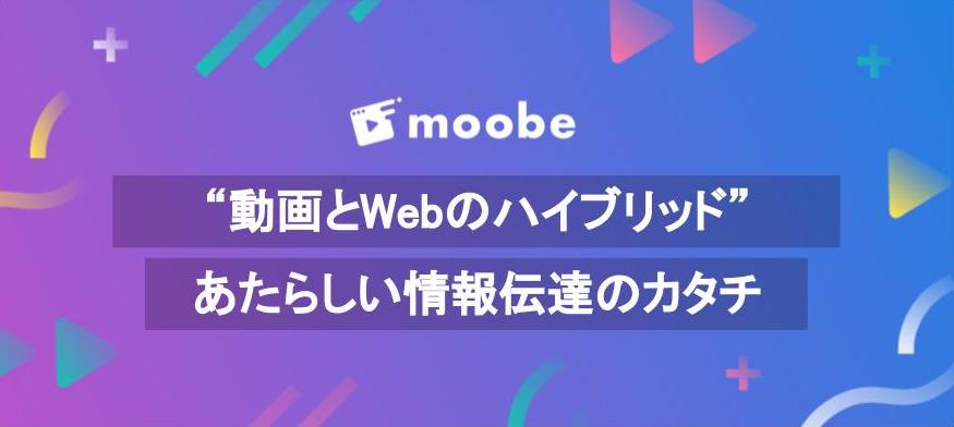 動画とwebを掛け合わせた5g時代の新しいwebサービス Moobe ムーブ を提供開始 タッチスポット株式会社のプレスリリース