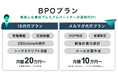 『CEOクローン』、株式会社シャコウとの連携により、導入の人的コストを割かずに、最短で成果を目指すBPOパッケージをリリース!