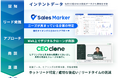 『CEOクローン』×『Sales Marker』× 株式会社シャコウが連携し、インテントジェネレーション丸投げサービス『マルチインテントBPaaS』をリリース!