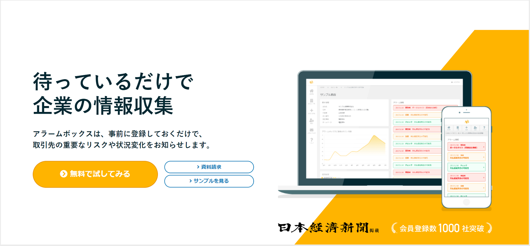 【アラームボックス】辻・本郷税理士法人グループのHongo Connect & Consulting株式会社との事業提携に関するお知らせ