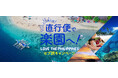 【フィリピン観光省】直行便で楽園へ!『LOVE THE PHILIPPINES』 セブ旅キャンペーン 始動!!キャンペーン開始に先立ち、インフルエンサー10名とセブ島の魅力に触れる招待ツアーを実施!