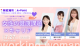 アスノシステム、東洋システムサイエンス、ソルビスによる共催セミナー「女性の健康課題×キャリア~リアルな体験から学ぶ働き方とウェルビーイングを考える~」7/27(日)開催決定!