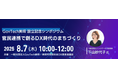 北海道美唄市を拠点とした地域DXの推進に向けた協働組織 一般社団法人GovTech美唄を共同で設立