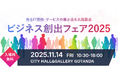 アスノシステム、IT技術・サービスの展示会＆大商談会「JASPAビジネス創出フェア2025」のプラチナスポンサーに決定