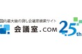 会議室.COM、サービス開始25周年記念キャッチコピーとロゴを公開
