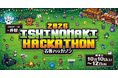 アスノシステム、教育×ハッカソンの次世代若者教育イベント「第13回 石巻ハッカソン2026」にプラチナスポンサーとして協賛