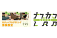 アスノシステムとして初の試み！小学生が楽しく学ぶロボットプログラミング体験教室「ナブかつLAB」を開催