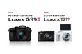 デジタルミラーレス一眼カメラDC-G99M2 / コンパクトデジタルカメラDC-TZ99発売