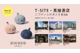 <弱いロボット>NICOBO(ニコボ)に会える、全国各地のT-SITE・蔦屋書店6店舗でPop-Upイベントを開催