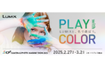 「CP+2025」にLUMIXが出展。最新のフルサイズ一眼カメラや交換レンズの体験をはじめ、クリエイターによる魅力的なステージやワークショップも多数開催。プレゼントキャンペーンも実施。