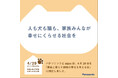 「よいにくきゅうの日(4月29日)」記念 SNSチャリティキャンペーン