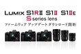 LUMIX フルサイズミラーレス一眼カメラ、Sシリーズレンズの機能強化に対応したファームウェアアップデートのダウンロードサービスを開始