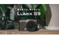 フルサイズミラーレス一眼カメラLUMIX S9 広角ズームレンズキットに新色「チタンゴールド」が登場