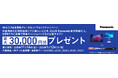 対象商品のご購入・CLUB Panasonic会員登録・WEBからのご応募でもれなくキャッシュバック！4Kビエラ&全自動ディーガ　セットでおトクキャンペーン実施！