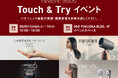 12月6日から福岡・天神で開催「Panasonic Beauty　Touch & Try イベント」～最新の電気シェーバー、ドライヤー、シャワーヘッドを体験してみませんか