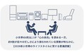 小世帯の8割以上が「心の余白」を求める一方、約4割が日々の忙しさにより損なわれている実態が明らかに。～上質で心地よく過ごせる家電を提案～【2026年小世帯のライフスタイルに関する意識調査】
