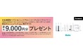 【3月11日スタート】最大9,000円分をプレゼント。パナソニック「W音波振動ハブラシ＆ジェットウォッシャー プレゼントキャンペーン」を実施。