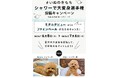 愛犬のかわいい姿を投稿しよう！『シャワーで大変身選手権』開催