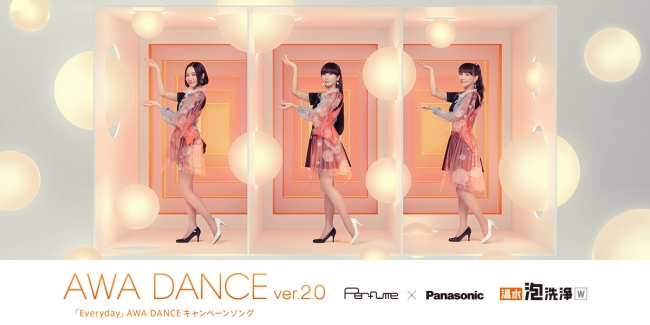Perfumeがあなたの“手の中で踊る”！“温水泡洗浄”がテーマのタテ型 新MV