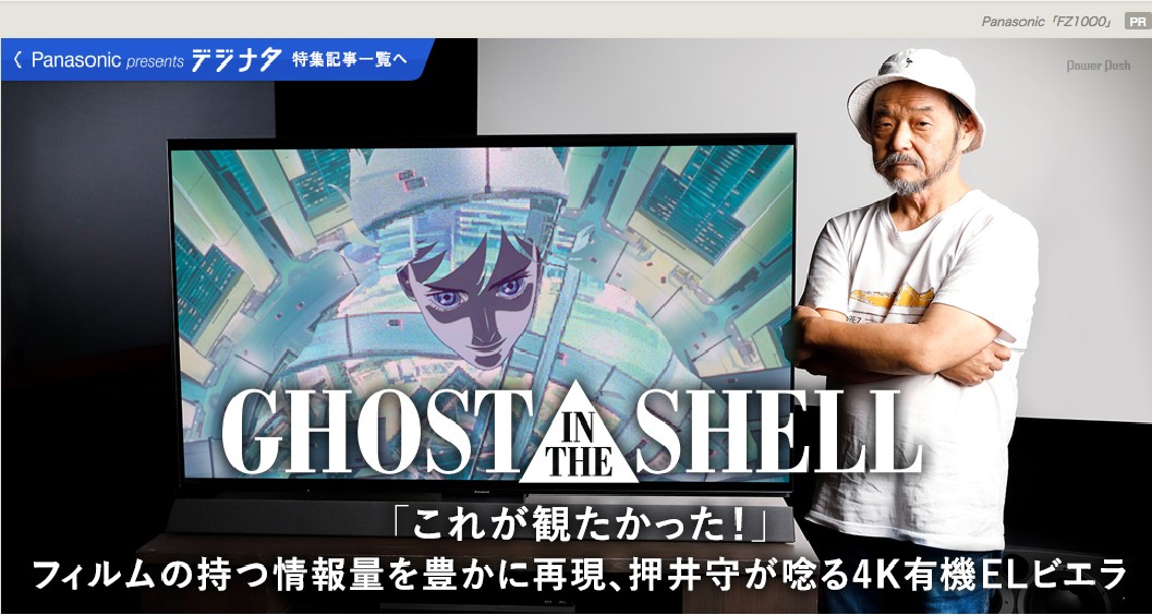 押井守監督が語る4Kリマスター版「GHOST IN THE SHELL／攻殻機動隊