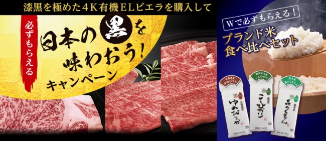 日本の「黒」を味わおう！＆人気ブランド米 食べ比べセットキャンペーン