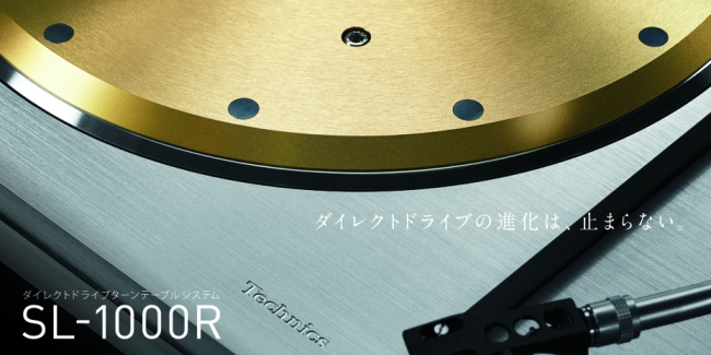 話題のレコードプレーヤーTechnics　SL-1000Rを東京インターナショナルオーディオショウに出展！
