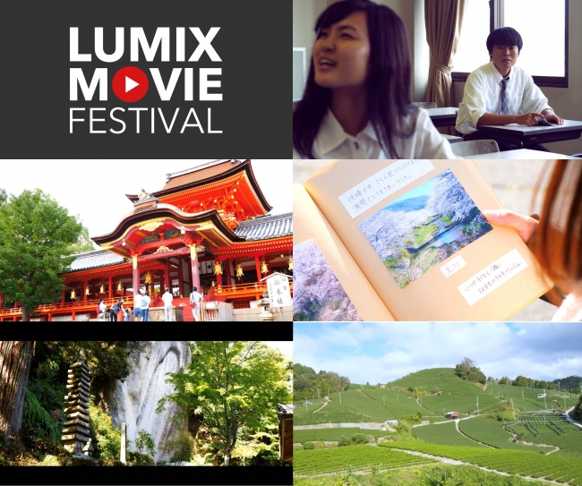 LUMIX MOVIE FESTIVAL 京都府山城（やましろ）上映会