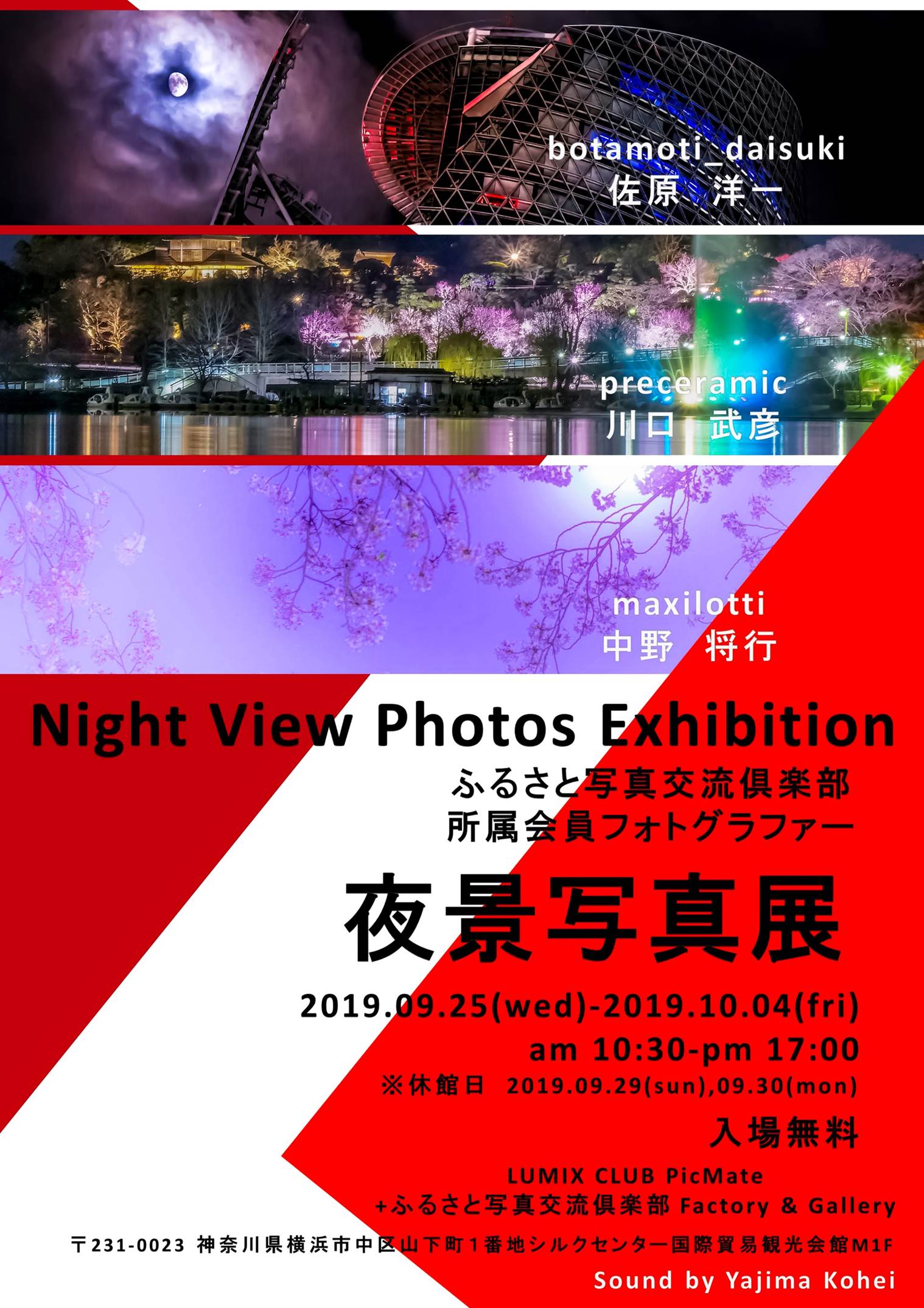 Night View Photos Exhibition 夜景写真展を横浜で開催 パナソニック Lumix Club Picmate パナソニック株式会社 コンシューマーマーケティング ジャパン本部のプレスリリース