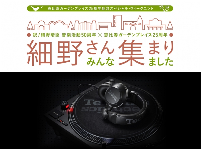 Technics SL-1200MK7が「細野さんで踊ろう! Presented by 音楽ナタリー」に登場！