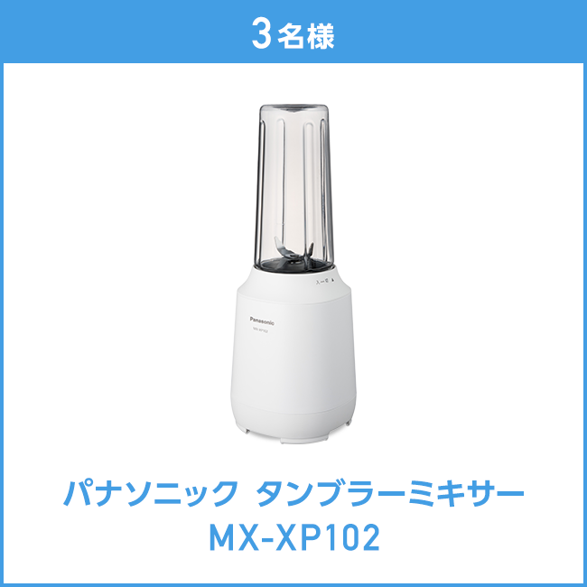 2089円 情熱セール パナソニック Panasonic タンブラーミキサー MXXP102 ホワイト