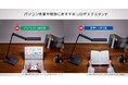 パソコンの画面が見やすい！デスクワークも読書も快適にする LEDデスクスタンド新発売。SNSキャンペーンも実施中♪