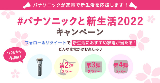 #パナソニックと新生活2022 #パナソニックと新生活2022
