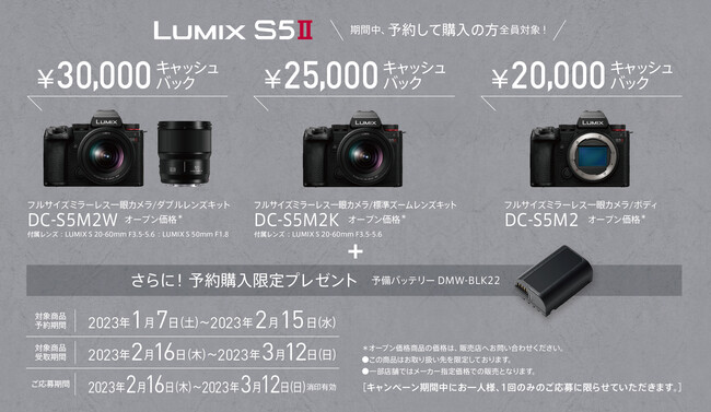 LUMIX S5M2対象商品＆特典