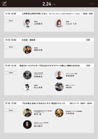 【CP+2023】LUMIXセミナーステージ0224 【CP+2023】LUMIXセミナーステージ0224