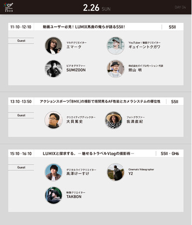 【CP+2023】LUMIXセミナーステージ0226 【CP+2023】LUMIXセミナーステージ0226