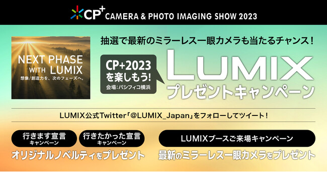 LUMIXプレゼントキャンペーン LUMIXプレゼントキャンペーン