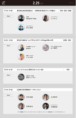 【CP+2023】LUMIXセミナーステージ0225 【CP+2023】LUMIXセミナーステージ0225