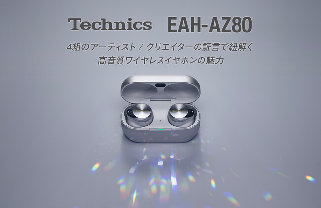 Technics「EAH-AZ80」