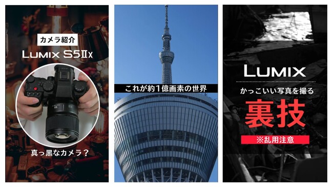 LUMIX JAPAN公式TikTokサンプル