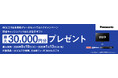 対象商品のご購入・WEBからのご応募でもれなくキャッシュバック!4Kビエラ&全自動ディーガ セットでおトクキャンペーン実施!