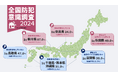 【全国防犯意識調査2024】最も防犯意識が高いのは「奈良県」。一方、防犯対策をしようと思ったことがないと回答した割合が多かった県は「熊本県」「沖縄県」「千葉県」であることが判明