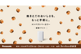 コンパクトベーカリーでつくった焼きたてパンを試食!パナソニックが表参道にて期間限定イベントを開催