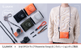 【LUMIX S9】「ヨセミテストラップ(Yosemite Strap)」とのコラボレーショングッズをパナソニックストアプラス、LUMIX BASE TOKYOにて限定発売