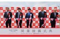 TKP、トレーラーハウスヴィラ「レクトーレ 羽生TERRACE」を2025年4月24日 埼玉・イオンモール羽生内にオープン~同日、開業披露式典を開催~