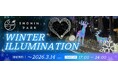 大分・別府のリゾート型複合施設「SHONIN PARK」初めての冬を彩るイルミネーションイベント「SHONIN PARK WINTER ILLUMINATION」開催