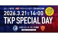 TKP、3月21日 クラサスドーム大分にて「TKPスペシャルデー【青の革命】」を開催！　―大分トリニータvs FC琉球戦―　TKP専用エキサイティングシート、好評につき第3弾を実施！