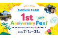 TKP、SHONIN PARKが1周年を記念した感謝祭を開催決定！「SHONIN PARK 1st Anniversary Fes!」ライブ・グルメ・体験コンテンツが集結する特別イベント
